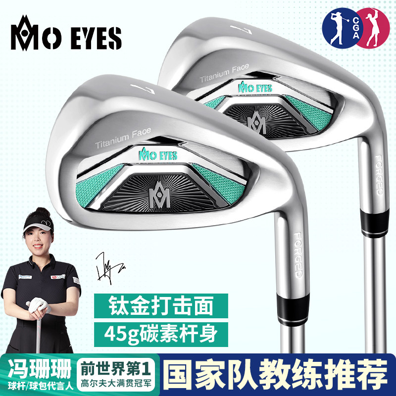 MO EYES魔眼 高尔夫球杆7号铁女不锈钢比赛女士低重心碳素七号铁