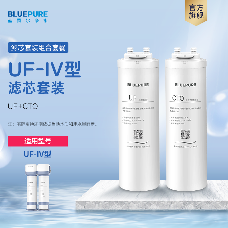 蓝飘尔净水器uf滤芯cto耗材全套