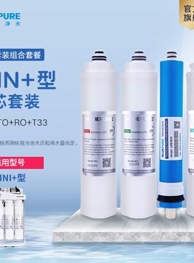 蓝飘尔净水器mini+滤芯PP棉CTO滤芯RO膜T33滤芯组合优惠装