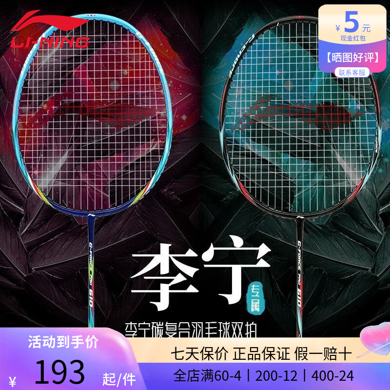 李宁羽毛球拍对拍穿线经典款