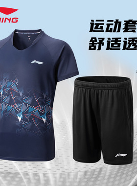 李宁羽毛球运动套装男款夏季速干透气短袖训练健身两件套AATV009