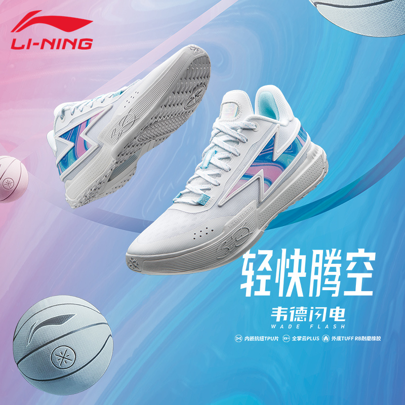 李宁韦德闪电篮球场地鞋男子