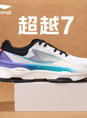 李宁运动鞋超越7秋季运动生活系列透气防滑耐磨舒适休闲鞋AGLT091