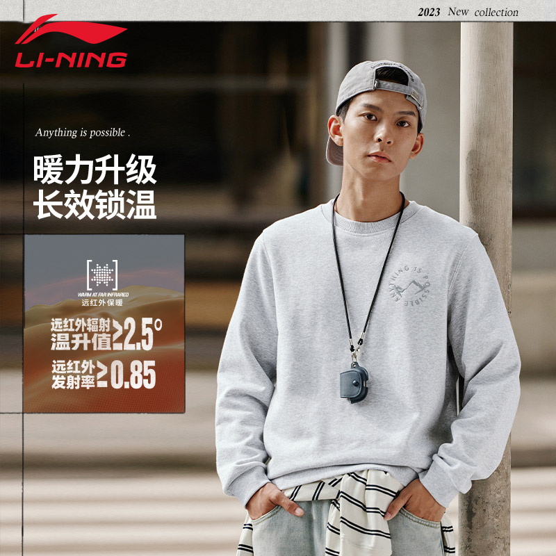 李宁卫衣男子秋冬新时尚长袖上衣