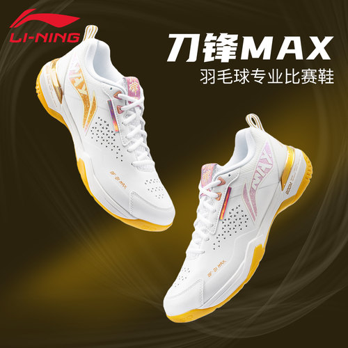 李宁羽毛球鞋刀锋PRO透气比赛鞋