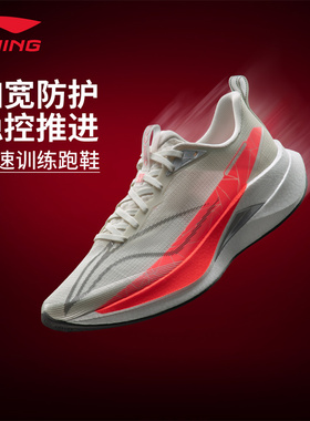 李宁跑步鞋赤兔9pro男慢跑专业竞速减震运动鞋学生跑步鞋ARPW001
