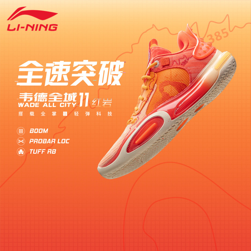 李宁篮球鞋韦德全城11V2男䨻科技