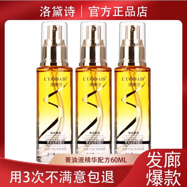 香氛护发精油喷雾防毛躁柔顺秀发改善烫染干枯清爽保湿留香,美发护发/假发,护发精油,淘宝优惠券,粉丝福利购,淘宝优惠卷