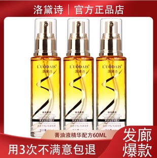 香氛护发精油喷雾防毛躁柔顺秀发改善烫染干枯清爽保湿留香