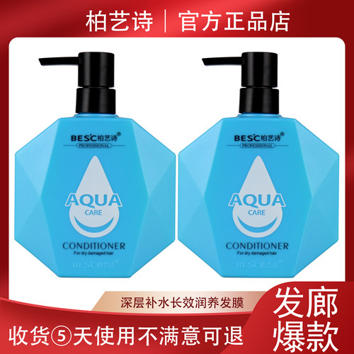 柏艺诗长效补水神器洗发水发膜