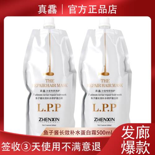 真馫鱼子酱免蒸发膜柔顺护发素