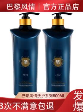 美缇巴黎风情洗发水护发素