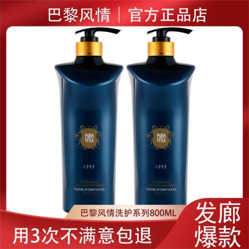 美缇巴黎风情洗发水护发素