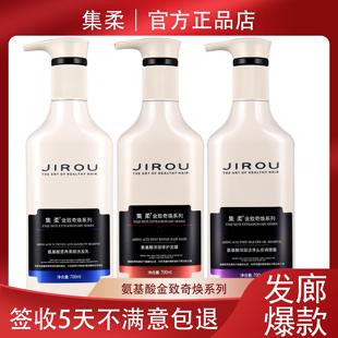 集柔金致奇焕系列营养柔顺洁净头皮洗发水护发素霜深层养护发膜