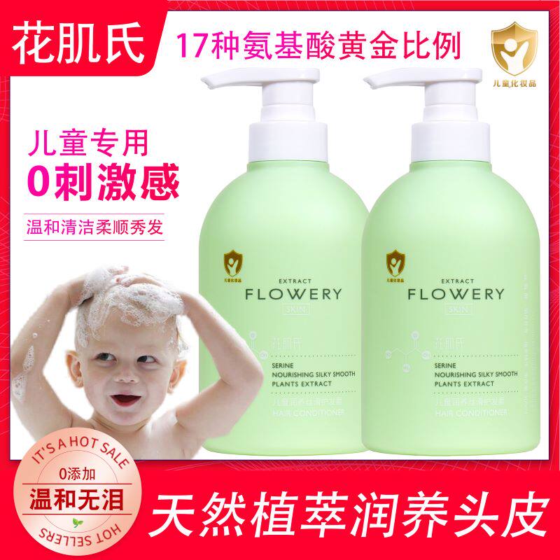 花肌氏儿童洗发水宝宝3岁以上专用柔顺蓬松洗发液沐浴露护发素