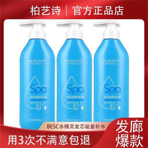 柏艺诗水精灵发芯能量乳蛋白发膜