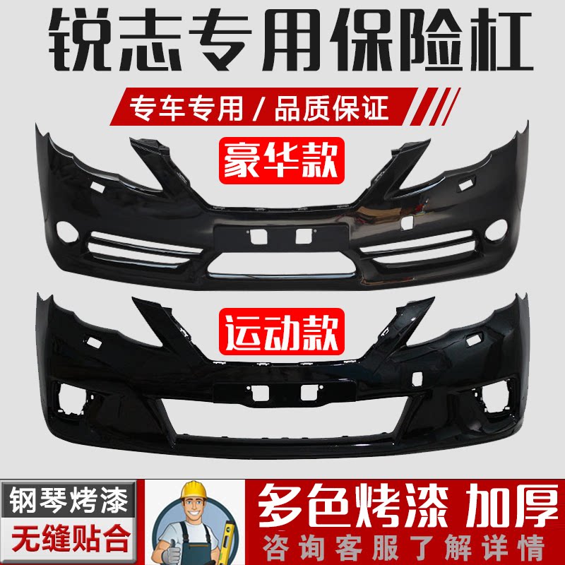 适用锐志保险杠10 11 12年款锐志前后杠风度风尚运动前后包围