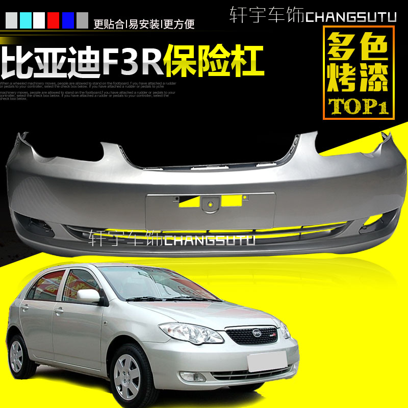 适用于比亚迪F3R保险杠 前杠前杠皮比亚迪F3r前杠前后保险杠带漆|msdalam kategori kereta/artikel/Fitting/Refit, bahagian-bahagian auto, Bumper - dari Buy2taobao.com untuk memberikan perkhidmatan ejen Taobao profesional membeli