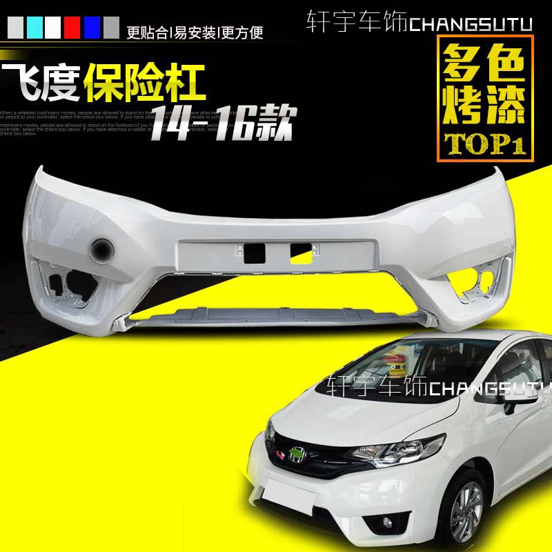 适用于飞度保险杠14款新飞度前后保险杠14-16款前杠后杠前后包围