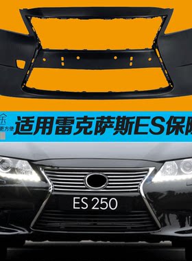 前后保险杠精品加厚雷克萨斯