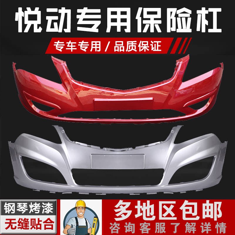 现代前后保险杠现代悦动