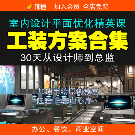 室内设计公装平面方案优化视频教程商业展厅餐饮办公空间户型工装