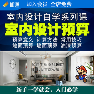 修表格报价教程 零基础成长为报价员高手室内装 饰设计工程预算员装