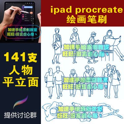 ipad procreate人物剪影笔刷情侣青年家庭老人儿童