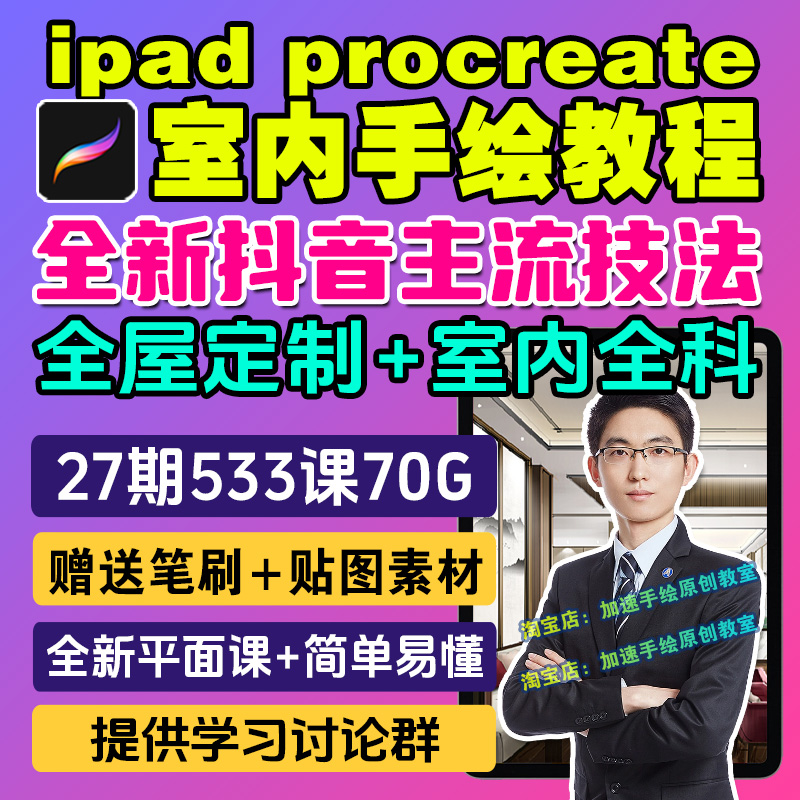 ipad procreate室内设计全屋定制平板手绘视频教程衣柜彩平面图