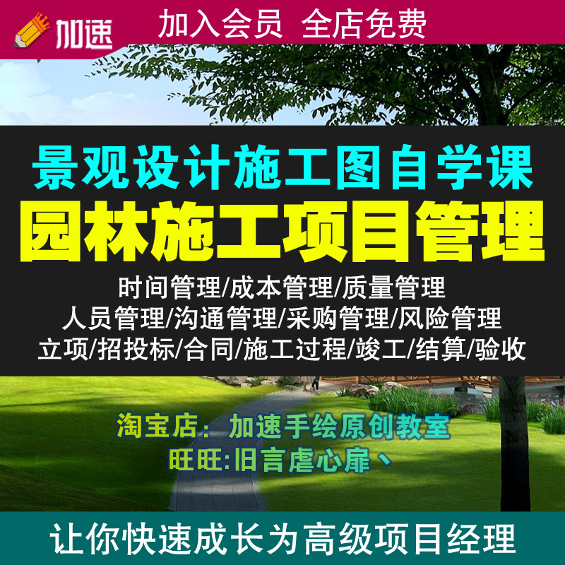 园林景观项目管理课施工工程经理培训提升竣工验收全流程视频教程-封面