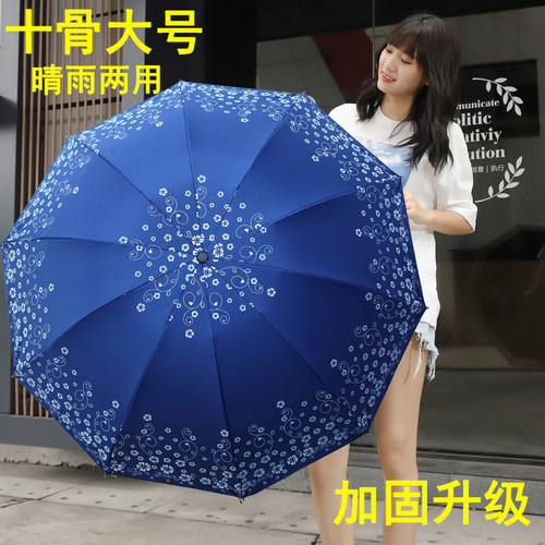 十骨防晒折叠小清新晴雨两用伞