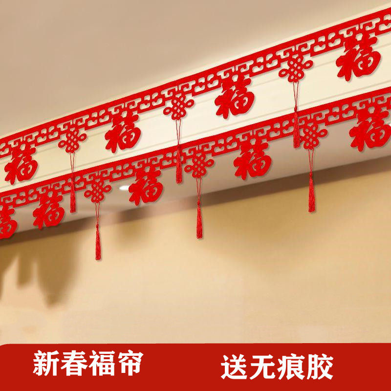 无纺布福字拉花卧室客厅乔迁过年春节新春新年装饰流苏墙贴吊饰
