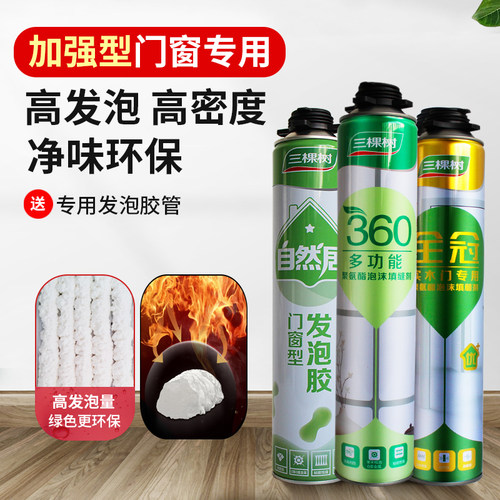 三棵树聚氨酯发泡胶填缝剂