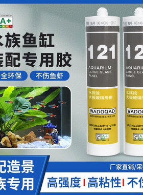 121鱼缸胶水族箱专用玻璃胶酸性快干强力透明防水密封