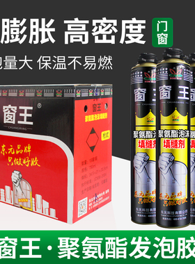 窗王发泡胶聚氨酯填缝剂门窗泡沫胶填充剂膨胀胶防水堵洞发泡剂