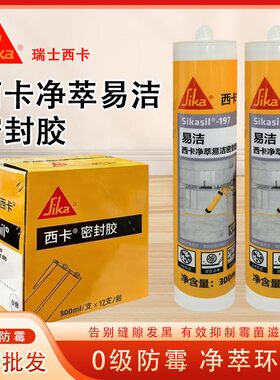 西卡197防霉玻璃胶防水室内收边干湿通用厨房卫生间浴室密封胶