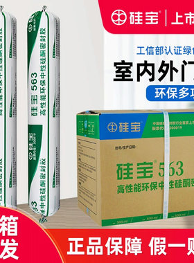 硅宝998耐候耐候密封胶
