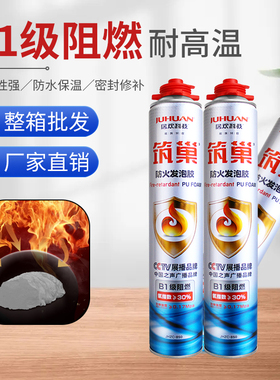 筑巢防火阻燃隔热耐高温发泡胶发泡填充剂泡沫胶高粘度高发泡
