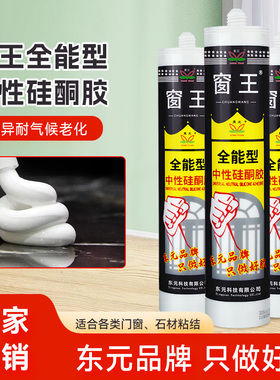 窗王玻璃胶 防水防霉 中性密封胶硅酮胶瓷白透明黑灰色 密封胶
