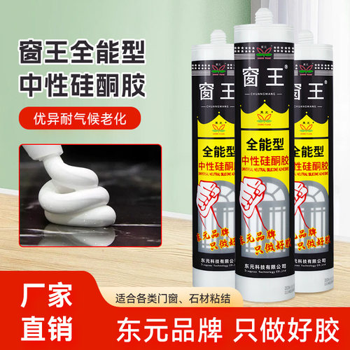 窗王防水防霉瓷白黑灰色玻璃胶
