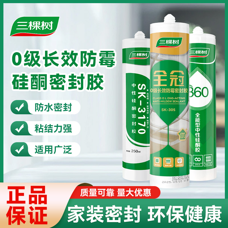 三棵树硅酮密封胶快干型