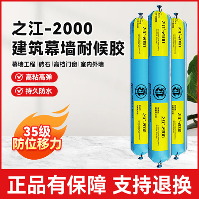 杭州之江结构胶2000中性耐候胶铝幕墙阳光房玻璃幕墙防水密封胶