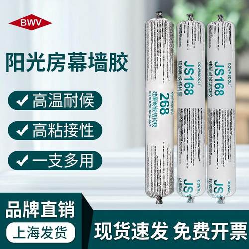 上海道康宁中性硅酮胶168耐候胶268结构胶门窗防水胶阳光房幕墙胶