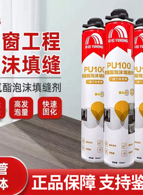 雨虹PU100泡沫填缝剂门窗填充膨胀剂隔音防水发泡胶聚氨酯发泡剂