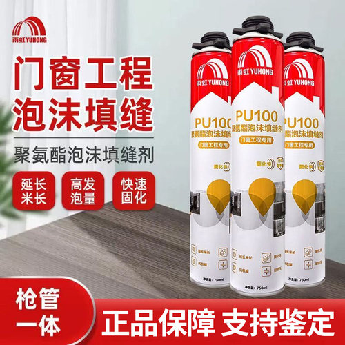 雨虹PU100泡沫填缝剂门窗填充膨胀剂隔音防水发泡胶聚氨酯发泡剂