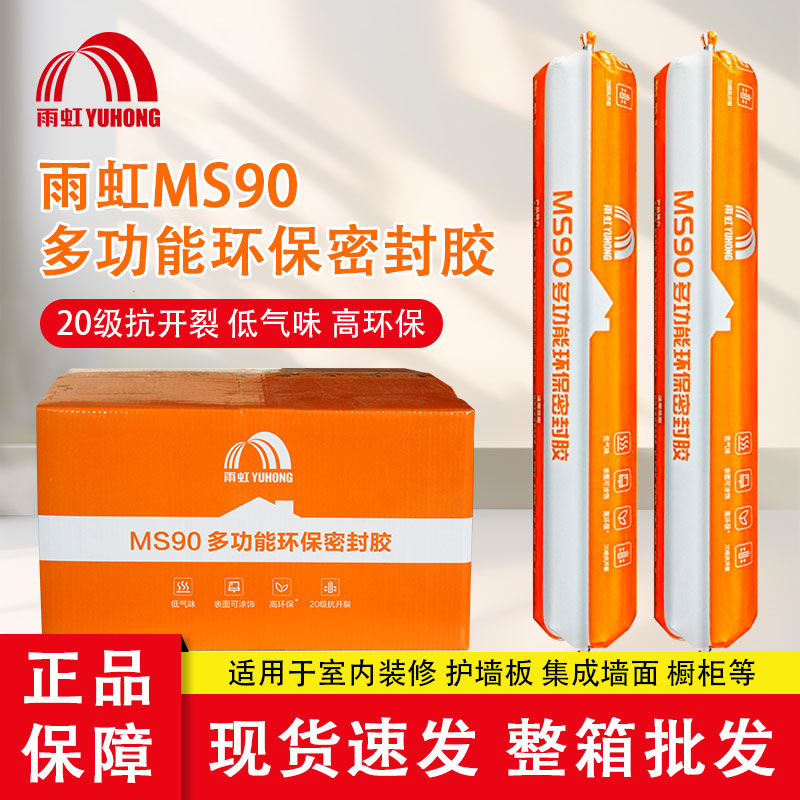 雨虹MS90多功能固定环保密封胶