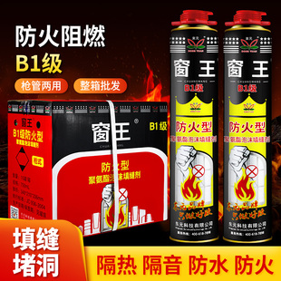 窗王B1级防火阻燃隔热发泡剂耐高温发泡胶门窗隔音填充剂泡沫胶
