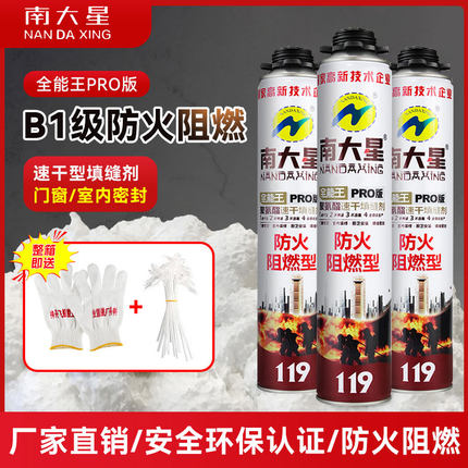 南大星防火阻燃隔热耐高温发泡胶B1级门窗泡沫填缝剂聚氨酯膨胀胶