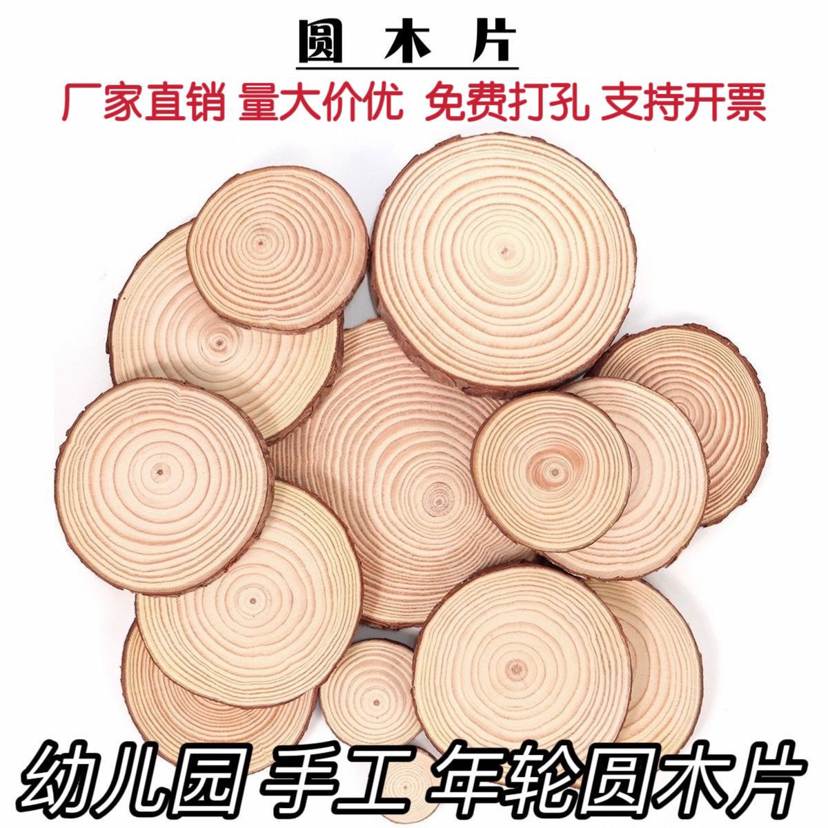 幼儿园儿童手工diy绘画装饰挂件原木片圣诞木片松木片圆木片木块