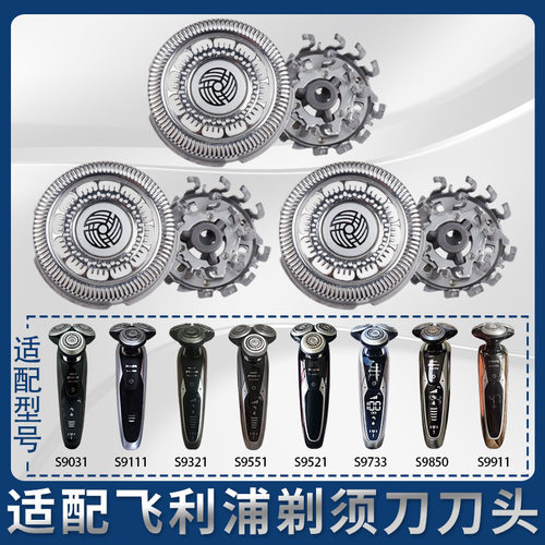 适配飞利浦s9000刀头sh90series9031男士剃须刀刮胡刀9系刀头配件